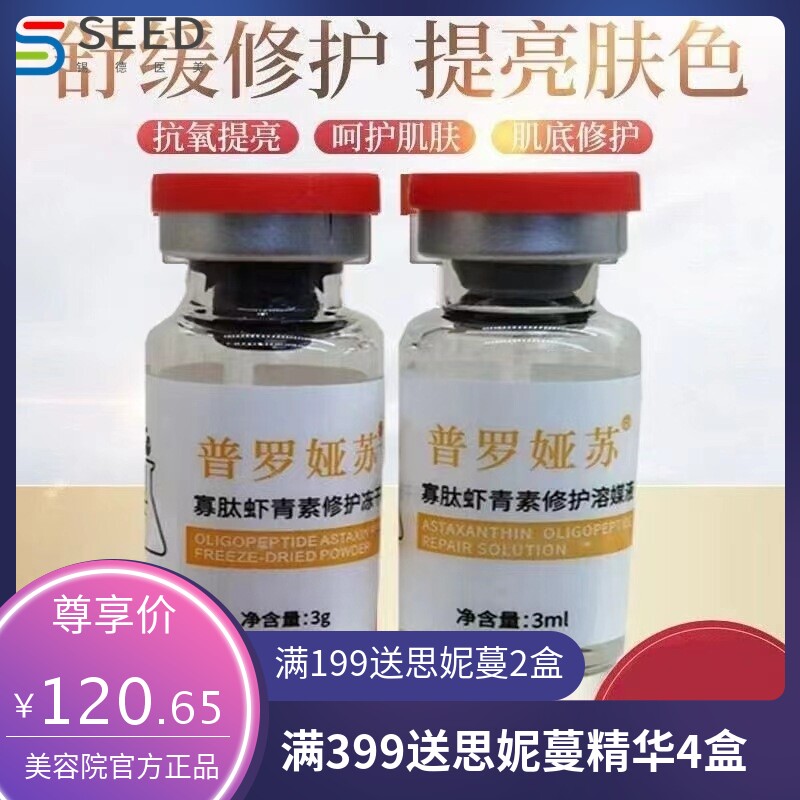 虾青素抗初老冻干粉套盒提拉紧致淡化痘印修护滋润肌肤8万活性