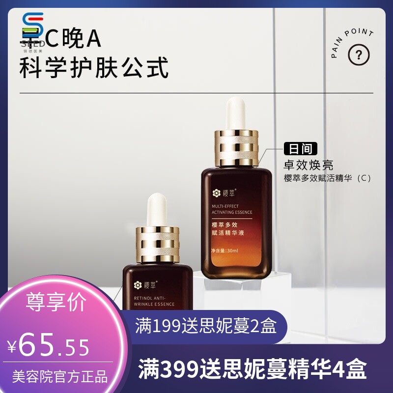 早c晚a组合 提亮细嫩肌肤紧致抗皱视黄醇原液 补水保湿安瓶精华液