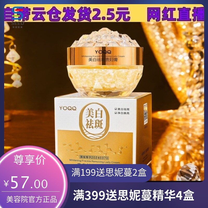 YO美白祛斑贵妇膏50ml淡斑减少斑点改善暗沉提亮肤色保湿面霜
