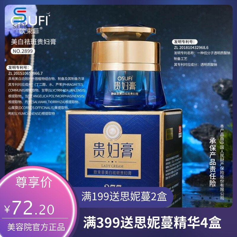 【现货】欧束菲美容院美白祛斑贵妇膏淡斑保湿滋润面霜素颜霜懒人