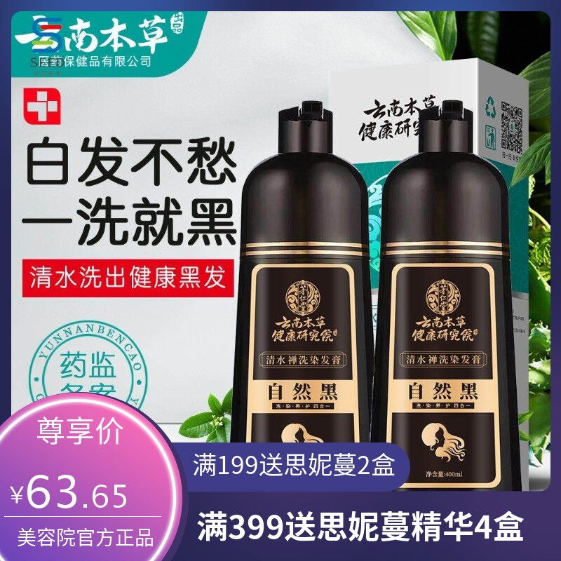 云南本草植物染发剂一洗染黑色自然黑一支黑染发膏盖白转黑发