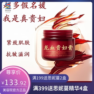 龙血贵妇膏养肤美颜遮瑕保湿紧致抗皱美容院懒人素颜霜