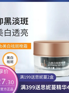 cb577美白祛斑晚霜 美白淡斑去黄提亮肤色去黄褐斑晒斑国妆特证