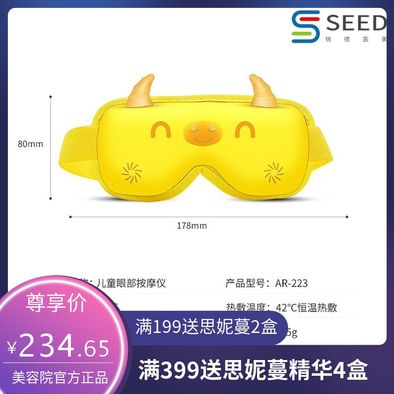 阿尔卫护眼仪223儿童气压眼部按摩仪热敷眼部按摩器蓝牙音乐