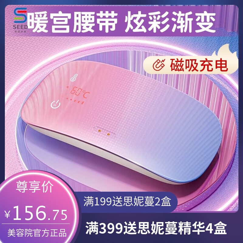 新款触屏数显暖宫腰带振动发热按摩仪暖宫宝女生大姨妈神器礼盒装