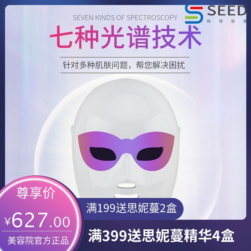 跨境LED彩光7色面罩红蓝光美白嫩肤祛痘抗菌家用光子面膜仪器