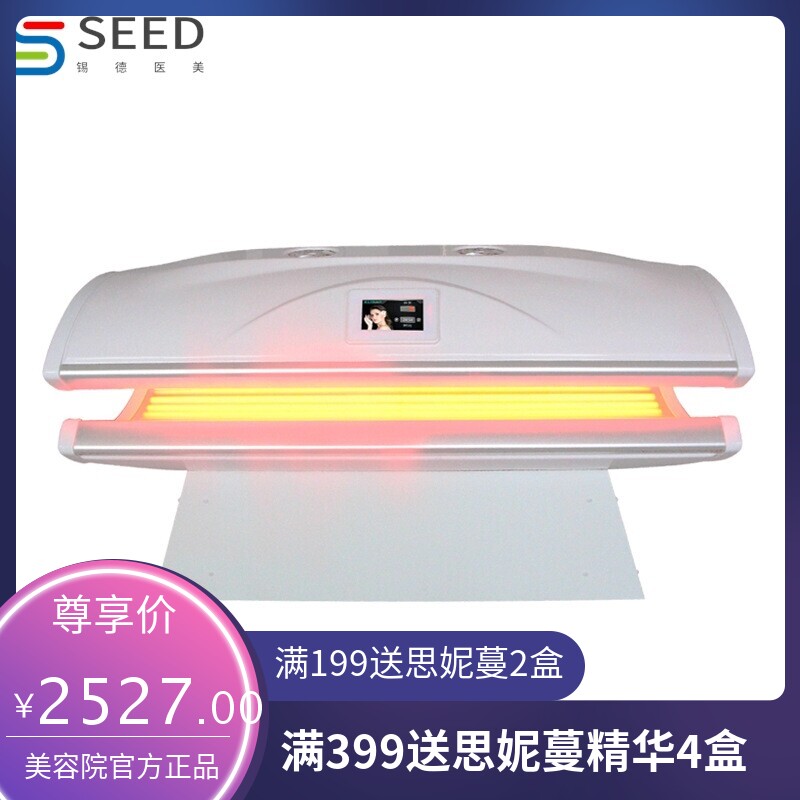 美白舱仓太空舱仓德国红光量子嫩肤海洋之心美白精华光疗美黑