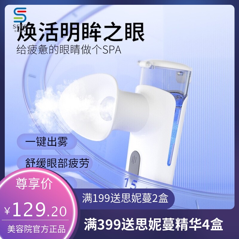 新款冷热敷润眼仪眼部喷雾仪眼干眼涩补水仪护眼仪便携眼罩洗眼仪
