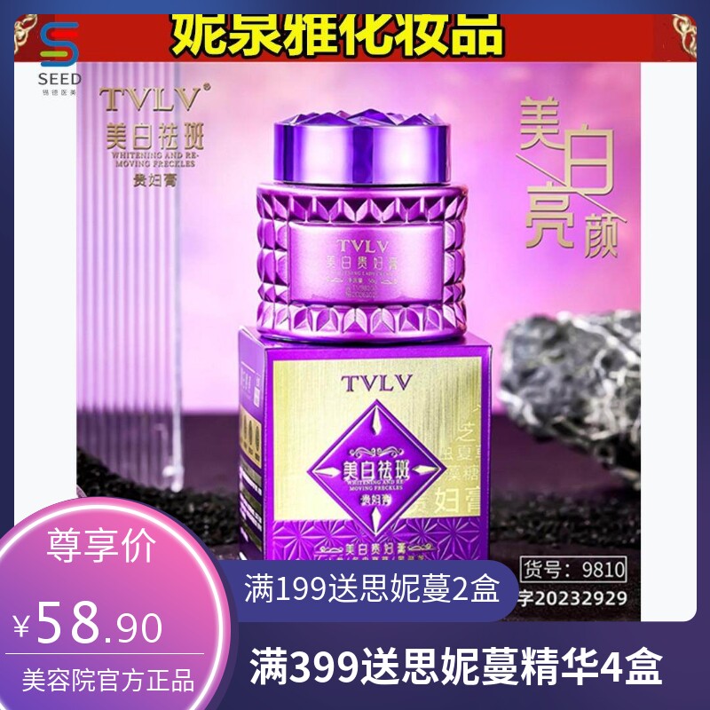 TVLV美白贵妇膏清爽易吸收遮盖瑕疵修饰肤色提亮祛斑面霜