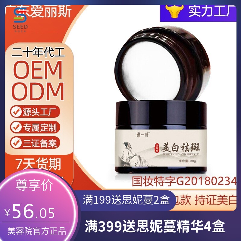 美白祛斑霜面霜膏体去黄褐斑晒斑修护晚霜祛斑霜料体现货