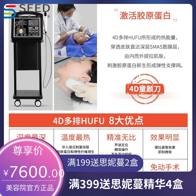 美容院童颜刀4D多排打点紧肤提拉4D美肤塑形紧致肌肤多排童颜刀仪