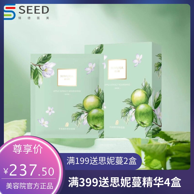 意大利料体苹果面膜 水光提亮抗皱嫩滑弹润补水保湿细腻肌肤