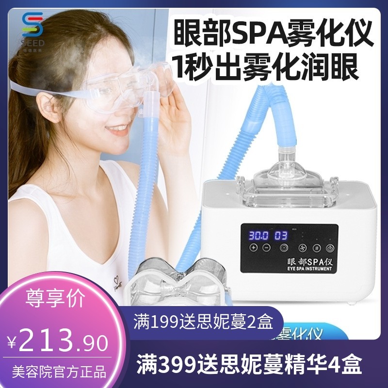 眼部雾化仪润眼仪蒸汽眼罩机热敷眼部按摩仪熏蒸护眼仪干眼睛症润