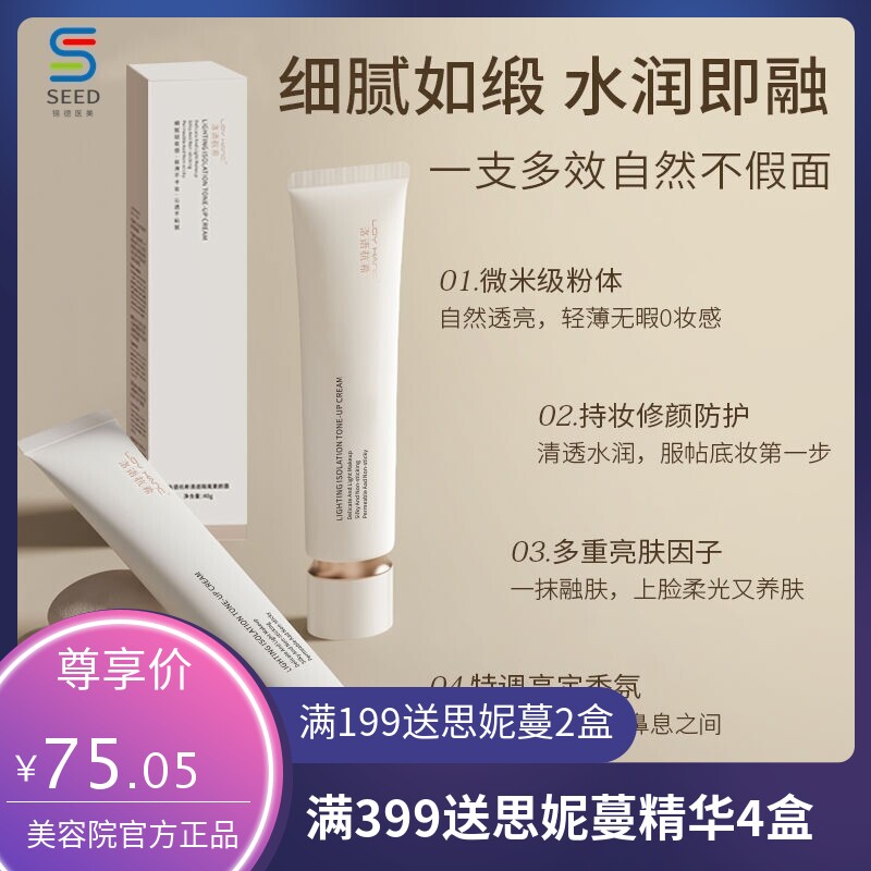 宫芙面部隔离素颜霜脸贵妇膏懒人遮瑕脖子养肤提亮男女生显白裸妆