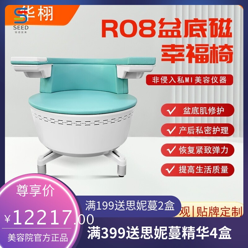 外贸款出口脉冲盆底磁共振椅产后修复仪私密紧致男女通用幸福椅仪