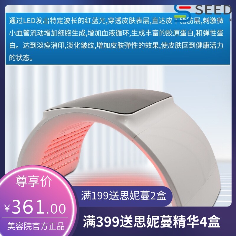 便携式七彩三叠光谱仪LED红蓝光子嫩肌面罩美容仪皮肤管理仪