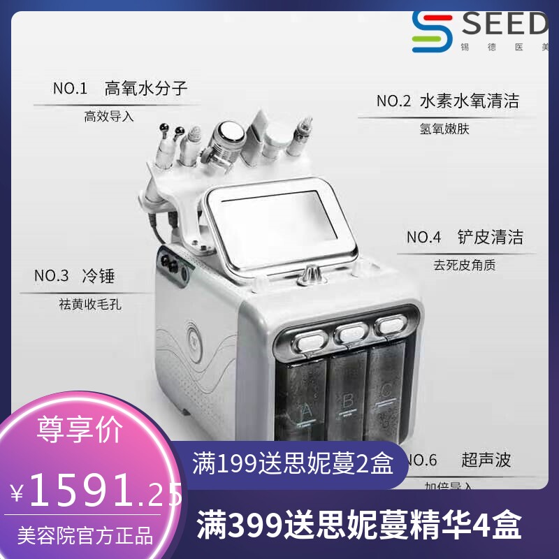 六合一超微氢氧小汽泡美容面部皮肤管理清洁吸黑头铲皮离子导入仪