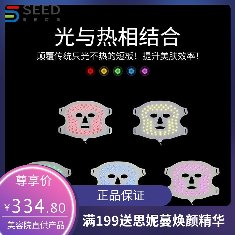 热敷毛巾面罩脸部美容仪器抖音红光子光谱面部加热敷面膜导入嫩肤