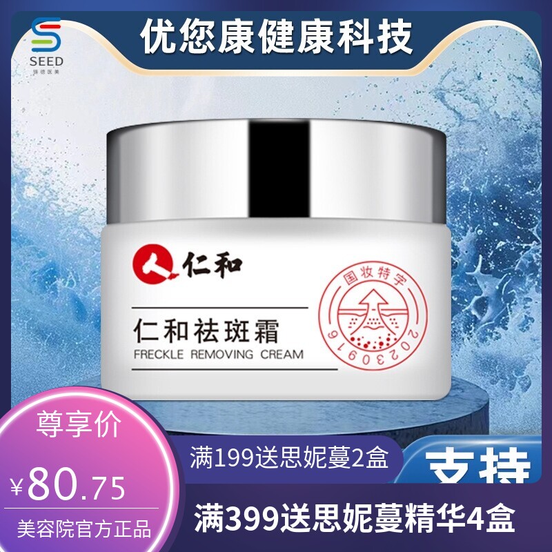 仁和祛斑霜补水滋润面部黄褐斑色斑面霜提亮肤色暗沉清爽不粘腻霜
