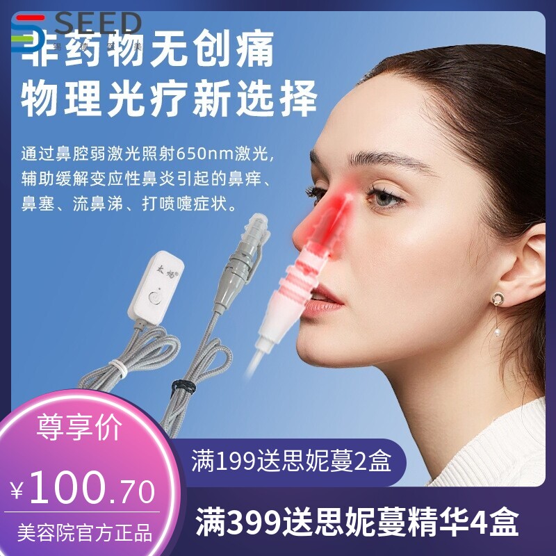 激光鼻疗红外激光光疗仪理疗仪生命光动仪疏通经络PCBA方案设计