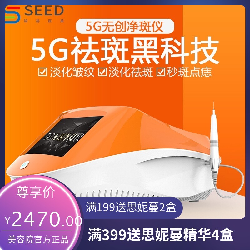 5G无创祛斑仪磁波扫斑仪脸部点痣毛孔取斑无痕黑科技扫斑仪美容院