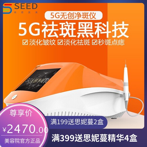 5G无创祛斑仪磁波扫斑仪脸部点痣毛孔取斑无痕黑科技扫斑仪美容院