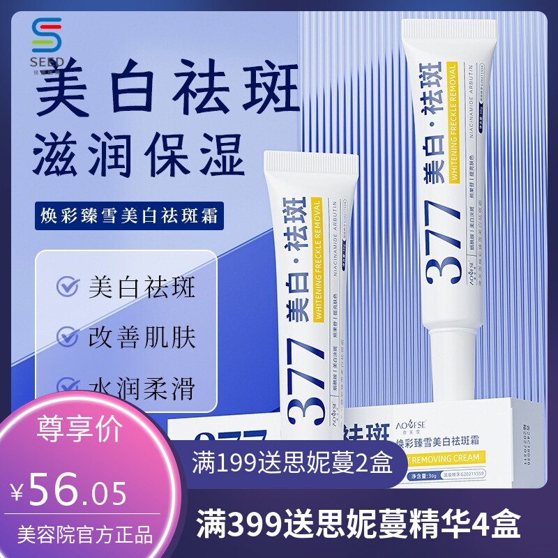 澳芙雪焕彩臻雪美白祛斑霜清透焕亮提亮肤色