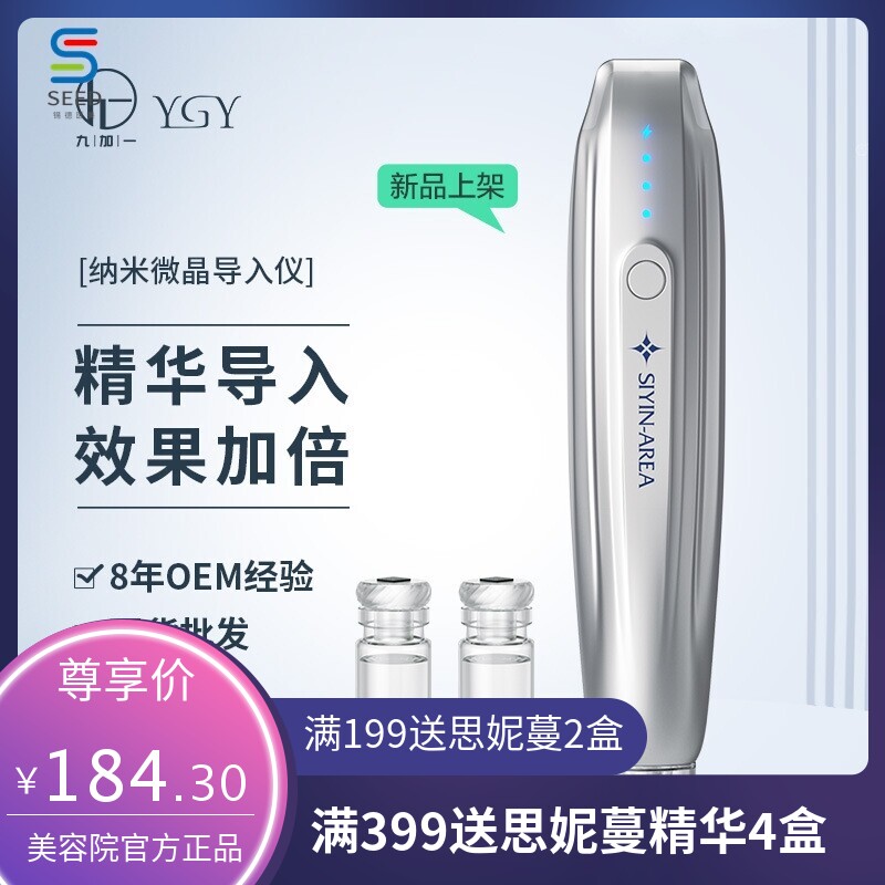 纳晶导入仪纳米微晶仪器水光冻干粉精华晶片家用美容仪电动微针笔