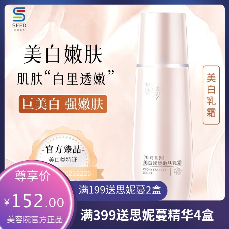 迷奇美白肌底液美白赋颜嫩肤乳霜牡丹系列美白淡斑肌底液精华液