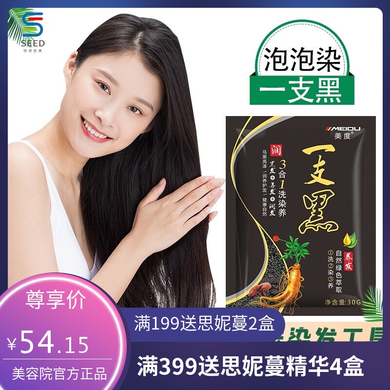 美度袋装30g一支染发剂 清水不沾头皮白转黑发试用装泡泡易洗黑膏