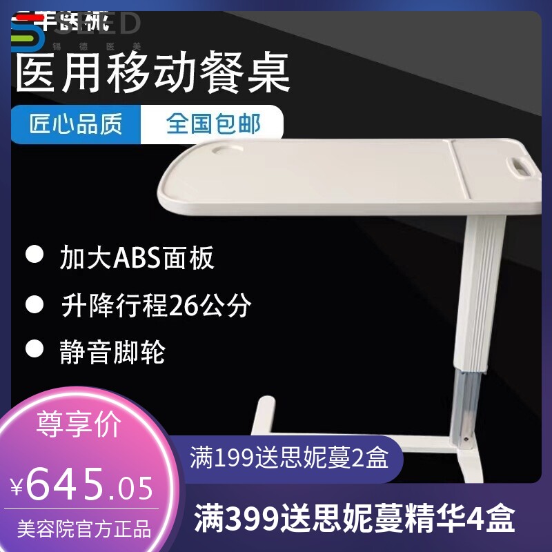 医院病床可移动餐桌多功能升降带轮老年人病人月子过床边护理饭桌