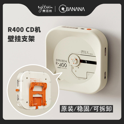 SYITREN赛塔林R400壁挂支架