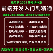 2025web前端培训课程html5/css3/js/vue/react/nodejs/ts项目实战