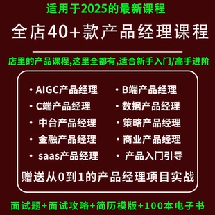2025產品經理課程項目實戰數據策略AI中臺金融商業saasB端C端GC