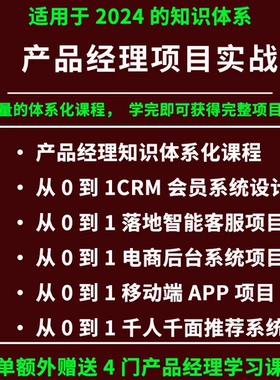 2025零基础产品经理项目实战教程产品经理课程b端axure原型图模版