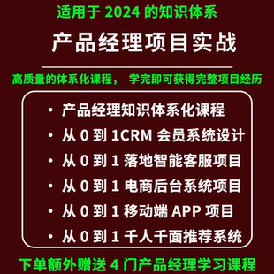 2025零基础产品经理项目实战教程产品经理课程b端axure原型图模版
