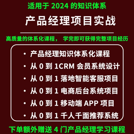 2025零基础产品经理项目实战教程产品经理课程b端axure原型图模版