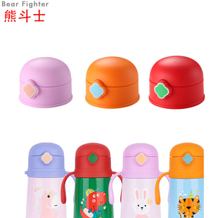 配件吸管杯盖吸嘴 熊斗士儿童保温杯带吸管原装 bear fighter