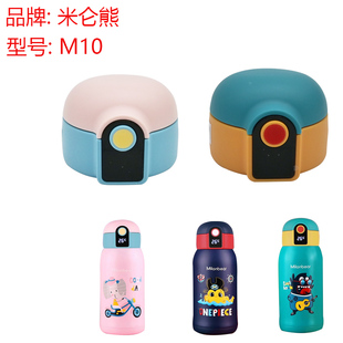 米仑熊儿童保温杯吸管杯盖M10智能显温水杯盖子米姆吸嘴原厂配件
