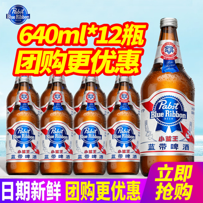 BlueRibbon蓝带小蓝王啤酒玻璃瓶640ml*12瓶整箱原汁麦浓度11°P