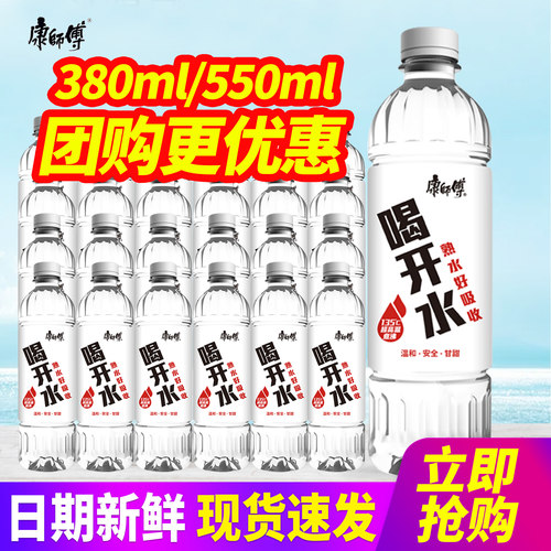 康师傅喝开水熟水小瓶饮用水