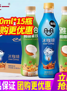 统一雅哈冰咖啡椰椰拿铁
