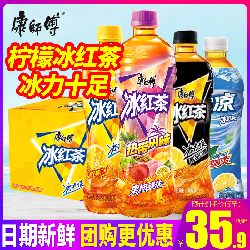 康师傅冰红茶热带风味果味茶饮料