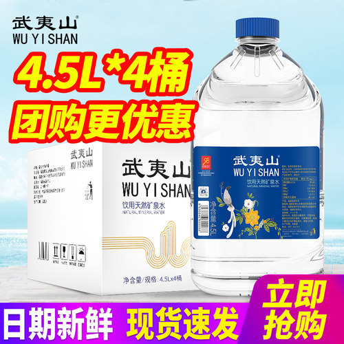 武夷山饮用天然矿泉水泡茶水