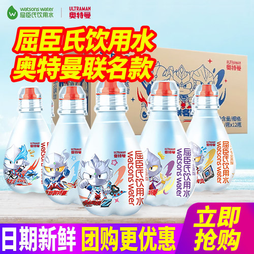 屈臣氏饮用水200ml*12瓶整箱包邮奥特曼联名款儿童装饮用水特批价