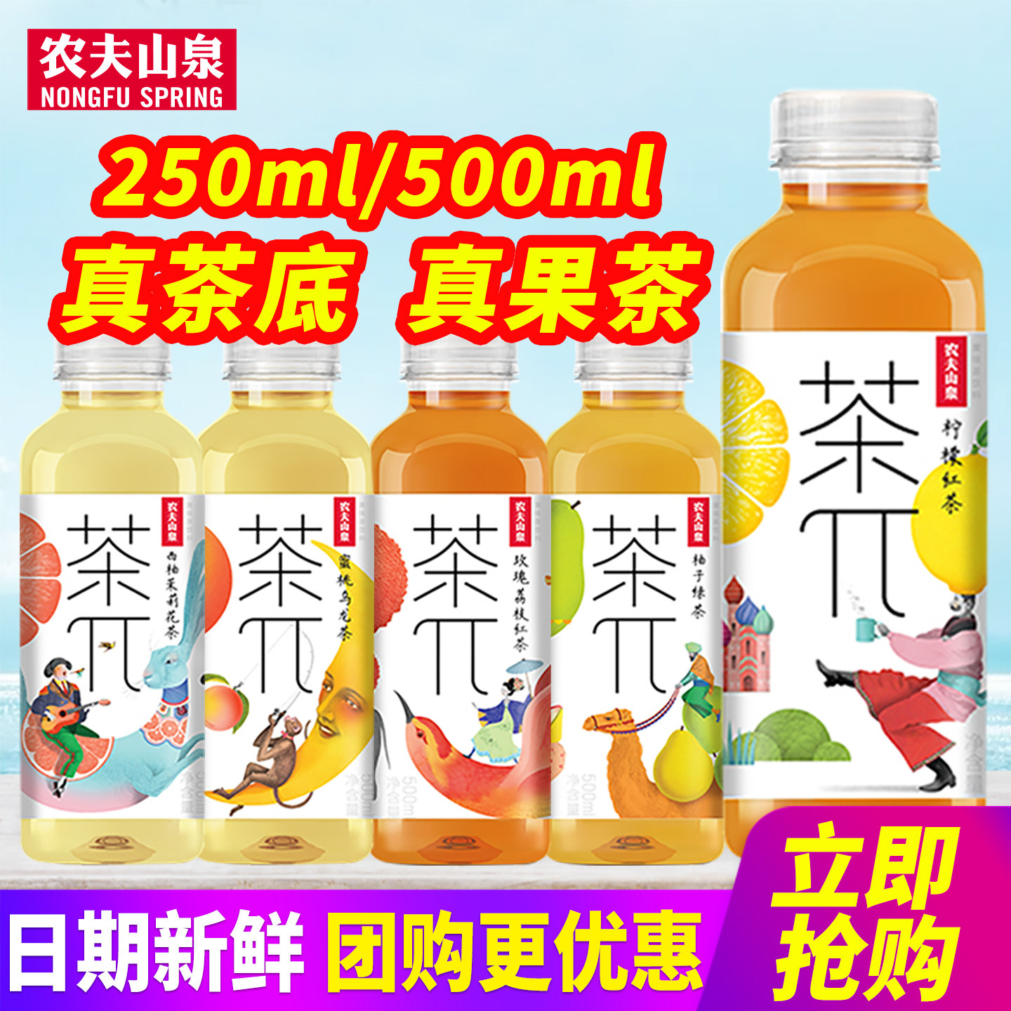 农夫山泉茶派π500ml蜜桃乌龙柠檬红茶西柚柚子绿茶果味茶饮料,咖啡/麦片/冲饮,调味茶饮料,淘宝优惠券,粉丝福利购,淘宝优惠卷