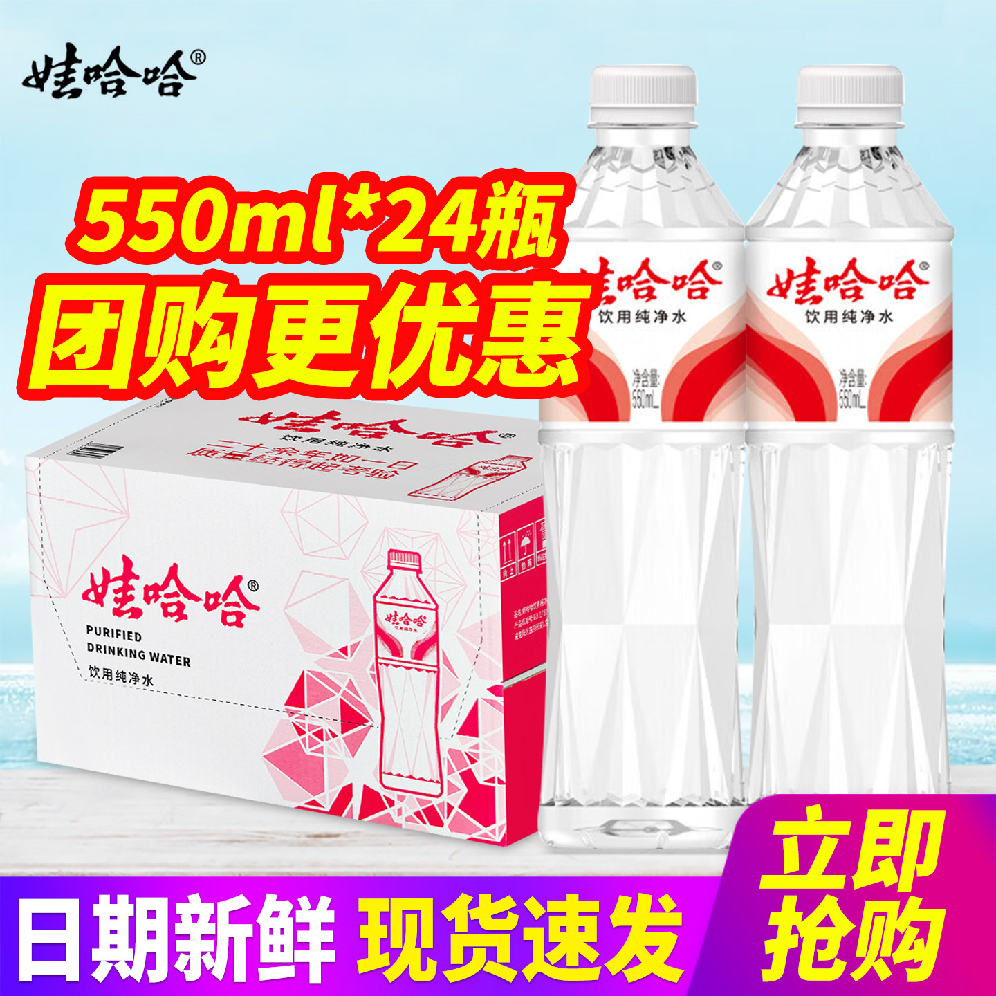 娃哈哈饮用纯净水550ml24瓶整箱包邮晶钻瓶350ml小瓶装水非矿泉水,咖啡/麦片/冲饮,饮用纯净水,淘宝优惠券,粉丝福利购,淘宝优惠卷