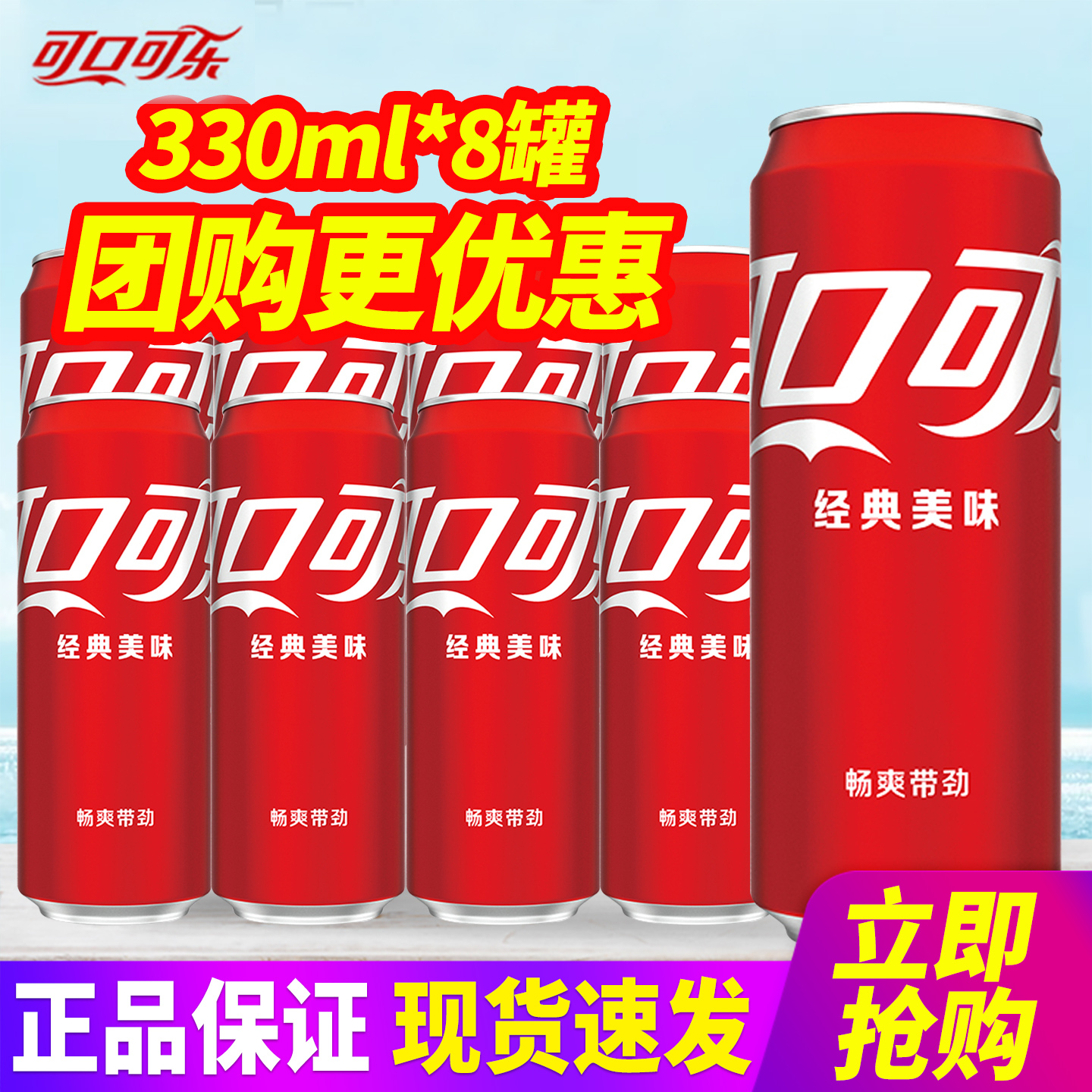 可口可乐细长罐330ml*8罐整箱包邮经典摩登罐碳酸汽水饮料易拉罐
