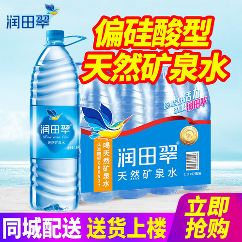 润田翠天然矿泉水1.5L偏硅酸