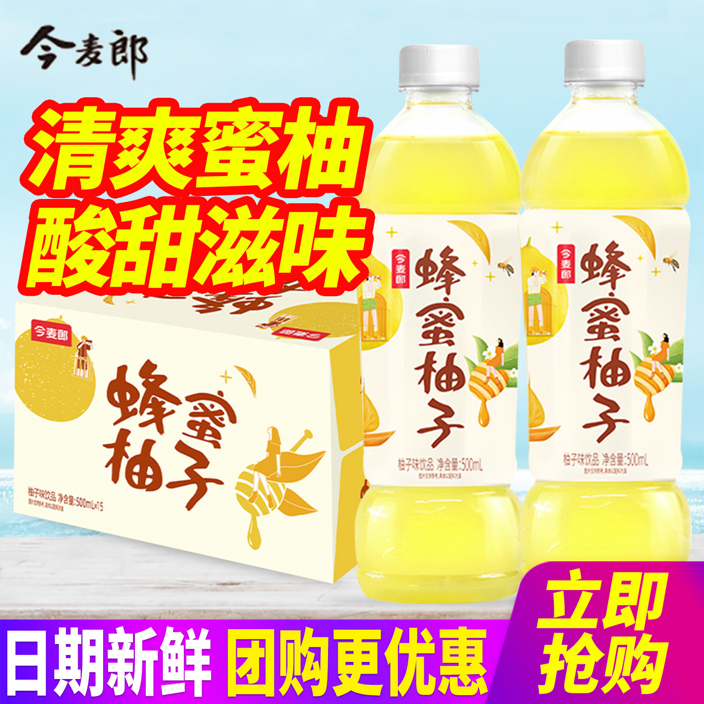 今麦郎蜂蜜柚子500ml*15瓶整箱包邮柚子味茶饮料饮品特批价